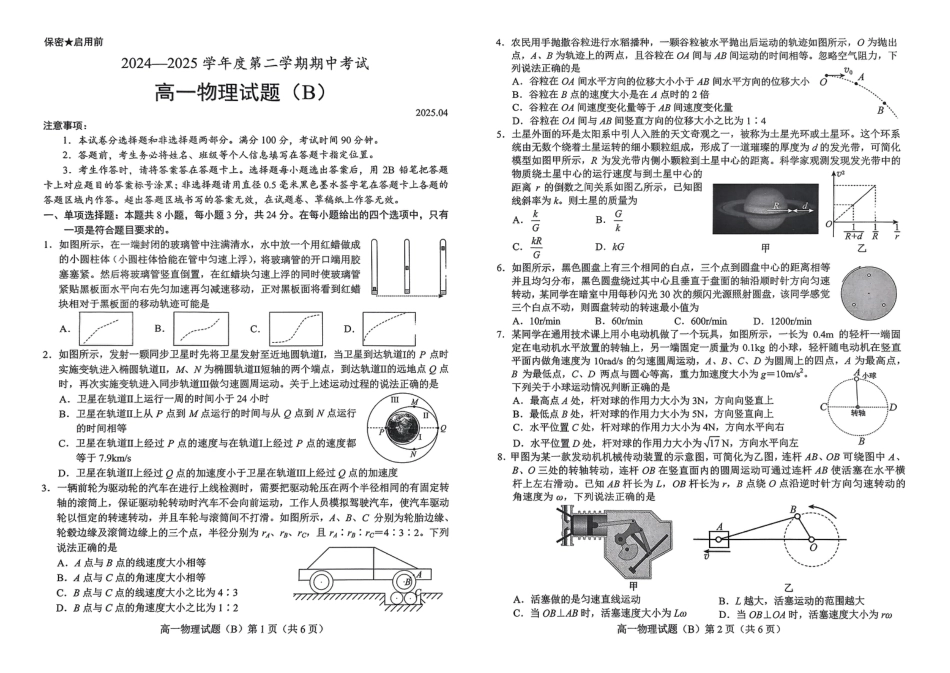 高一物理模拟题   山东省菏泽市2024-2025学年高一下学期4月期中考试 物理（B）PDF版含答案.pdf