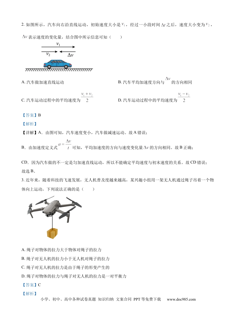 高一物理模拟题   山东省菏泽市2024-2025学年高一上学期11月期中物理试题（A）word版含解析.docx