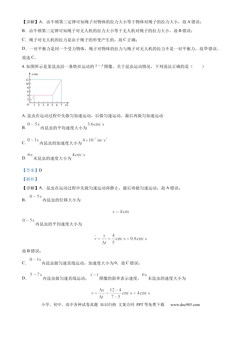 高一物理模拟题   山东省菏泽市2024-2025学年高一上学期11月期中物理试题（A）word版含解析.docx