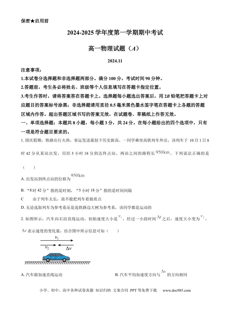 高一物理模拟题   山东省菏泽市2024-2025学年高一上学期11月期中物理试题（A）.docx