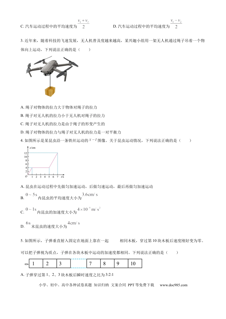 高一物理模拟题   山东省菏泽市2024-2025学年高一上学期11月期中物理试题（A）.docx
