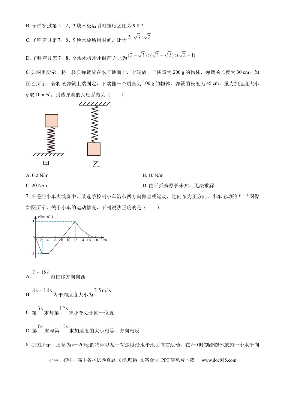 高一物理模拟题   山东省菏泽市2024-2025学年高一上学期11月期中物理试题（A）.docx