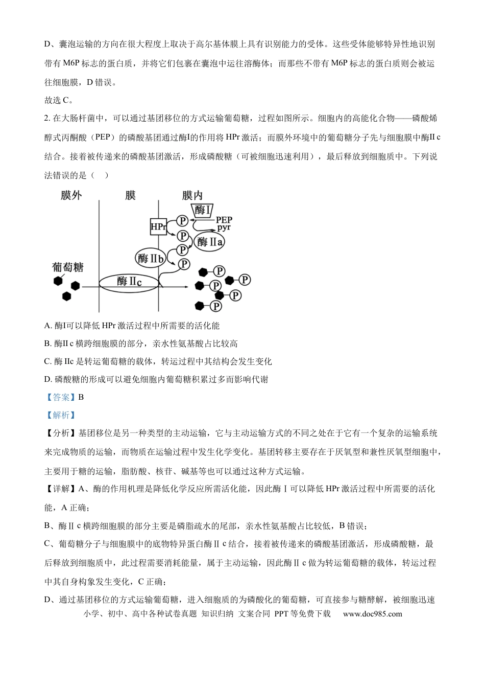 高一物理模拟题   山东省菏泽市2024-2025学年高一上学期11月期中考试生物试题（A）word版含解析.docx
