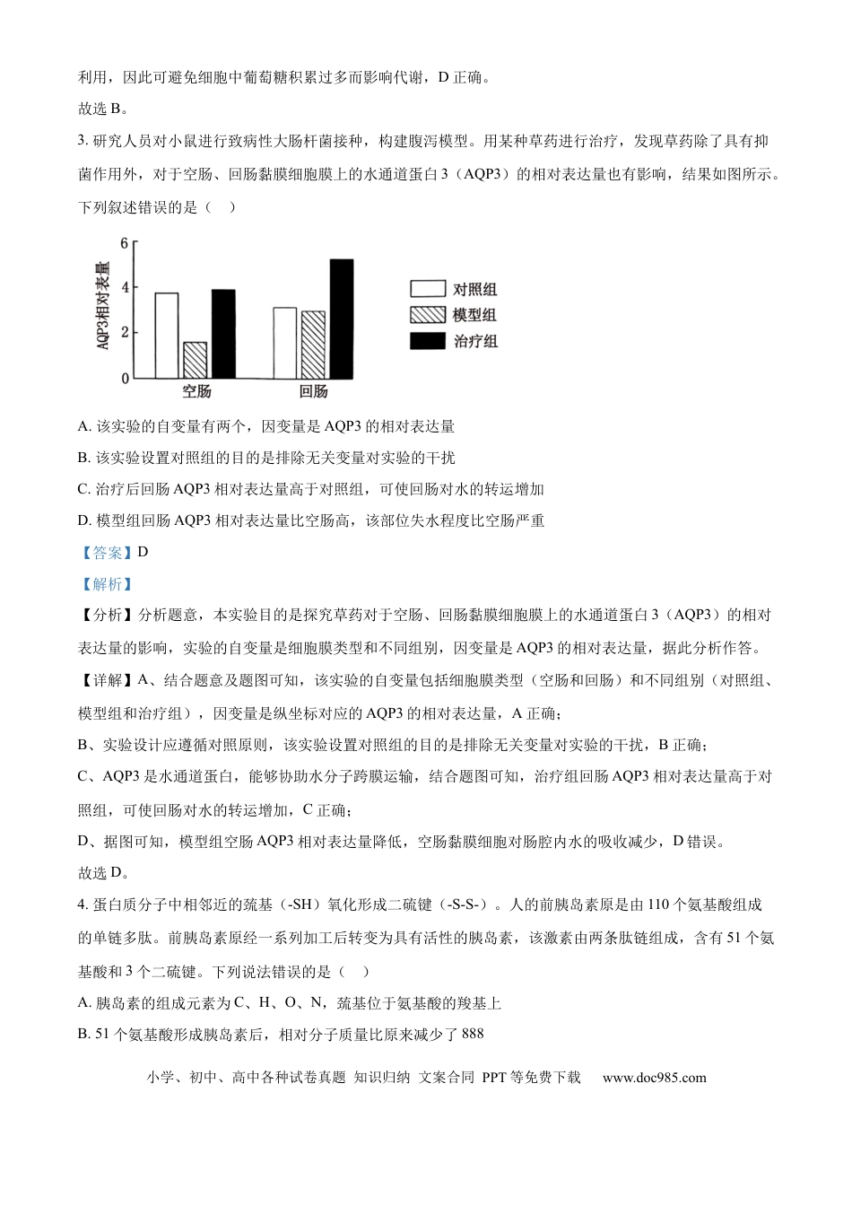 高一物理模拟题   山东省菏泽市2024-2025学年高一上学期11月期中考试生物试题（A）word版含解析.docx