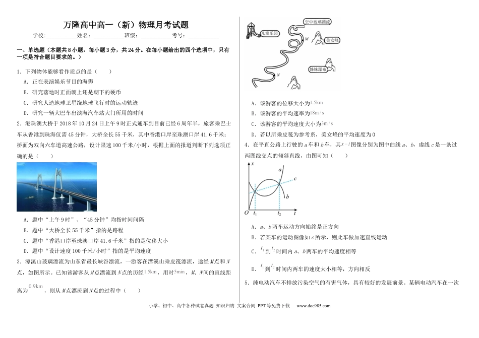 高一物理模拟题   山东省德州市夏津育中万隆中英文高级中学2024-2025学年高一6月月考物理试题.docx