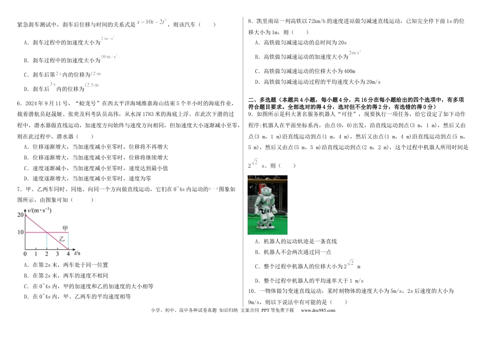 高一物理模拟题   山东省德州市夏津育中万隆中英文高级中学2024-2025学年高一6月月考物理试题.docx