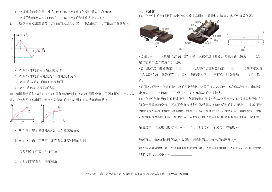 高一物理模拟题   山东省德州市夏津育中万隆中英文高级中学2024-2025学年高一6月月考物理试题.docx