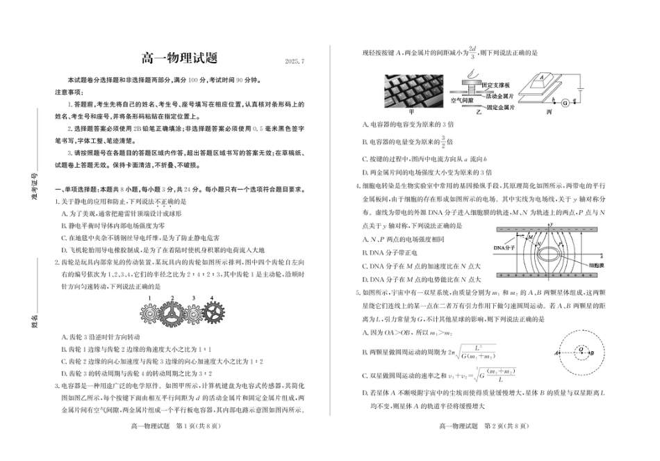 高一物理模拟题   山东省德州市2024-2025学年高一下学期物理试题 答案 高一物理—试题.pdf