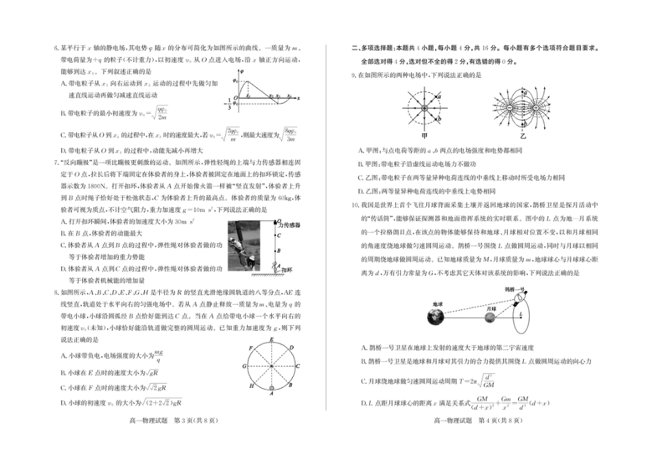 高一物理模拟题   山东省德州市2024-2025学年高一下学期物理试题 答案 高一物理—试题.pdf