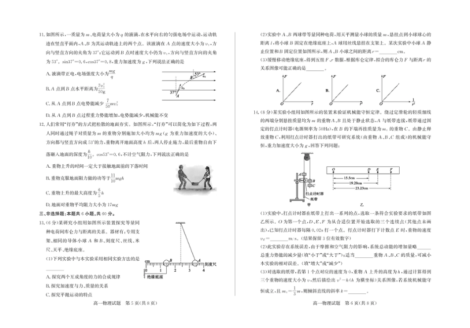 高一物理模拟题   山东省德州市2024-2025学年高一下学期物理试题 答案 高一物理—试题.pdf