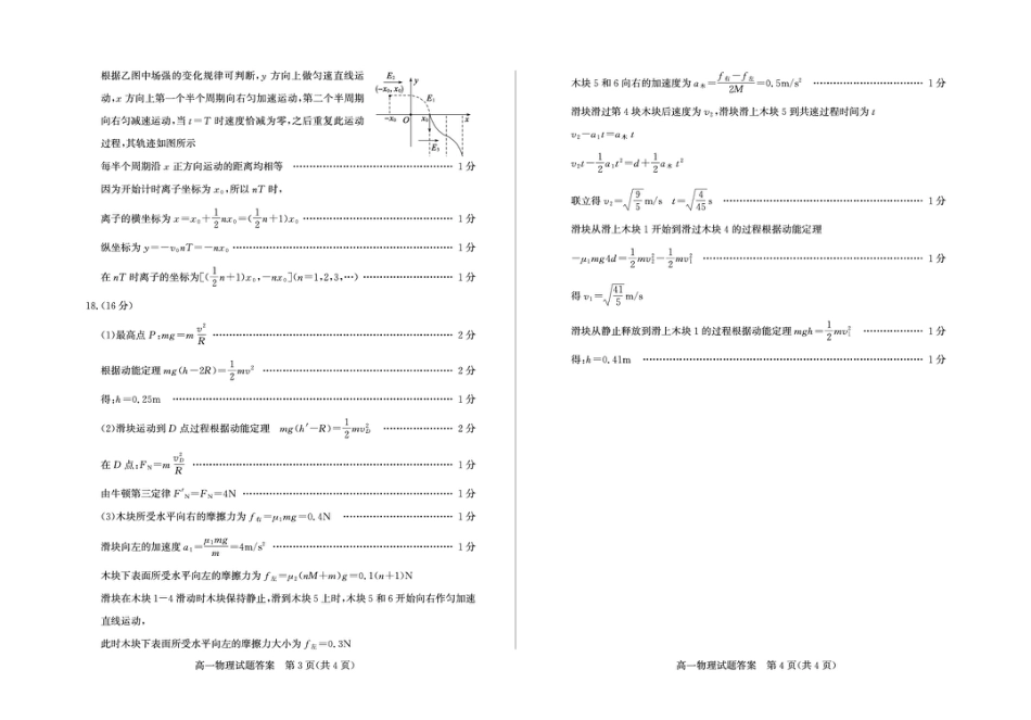 高一物理模拟题   山东省德州市2024-2025学年高一下学期物理试题 答案 高一物理—答案.pdf
