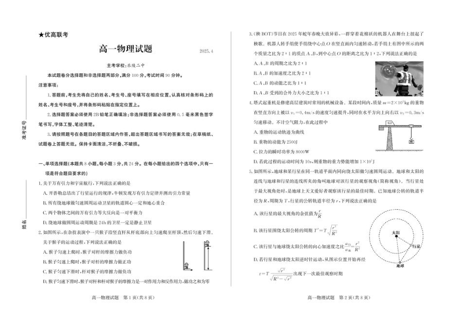 高一物理模拟题   山东省德州市2024-2025学年高一下学期期中考试 物理 PDF版含答案.pdf