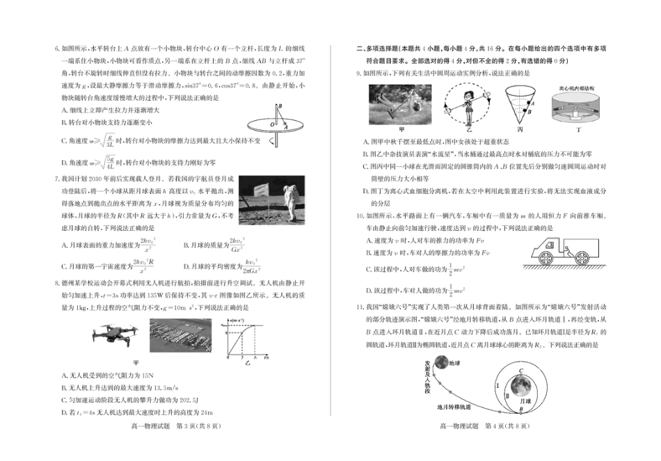 高一物理模拟题   山东省德州市2024-2025学年高一下学期期中考试 物理 PDF版含答案.pdf