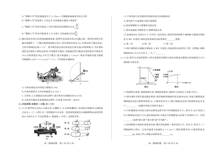 高一物理模拟题   山东省德州市2024-2025学年高一下学期期中考试 物理 PDF版含答案.pdf