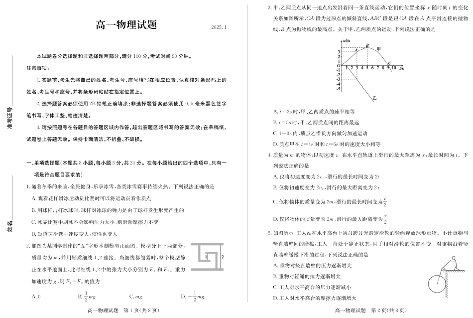 高一物理模拟题   山东省德州市2024-2025学年高一上学期1月联考试题 物理 PDF版含答案.pdf