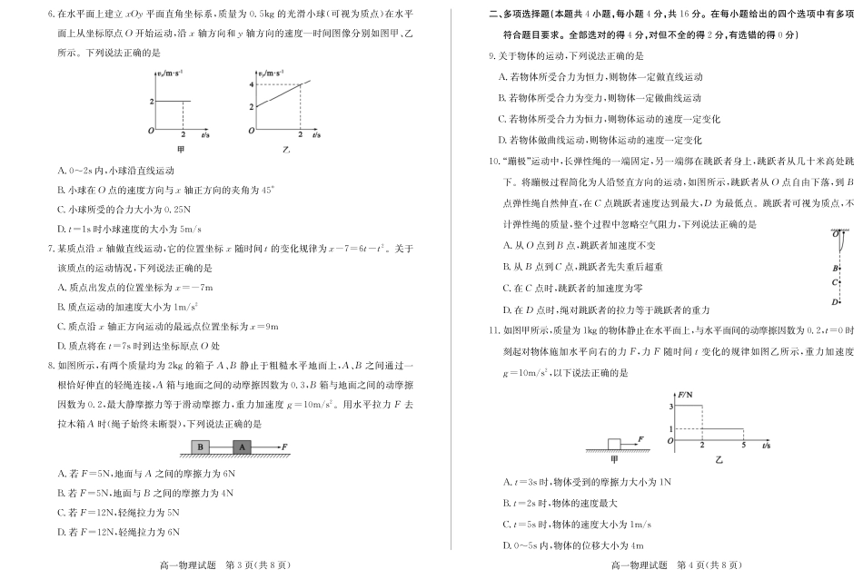 高一物理模拟题   山东省德州市2024-2025学年高一上学期1月联考试题 物理 PDF版含答案.pdf