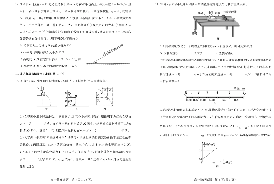 高一物理模拟题   山东省德州市2024-2025学年高一上学期1月联考试题 物理 PDF版含答案.pdf