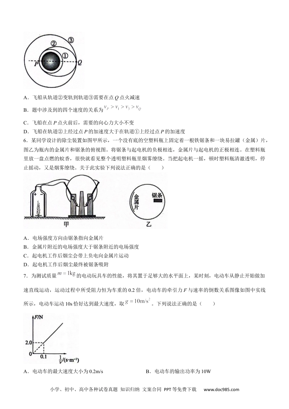 高一物理模拟题   山东省百师联盟2023-2024学年高一下学期6月月考物理试题(无答案).docx