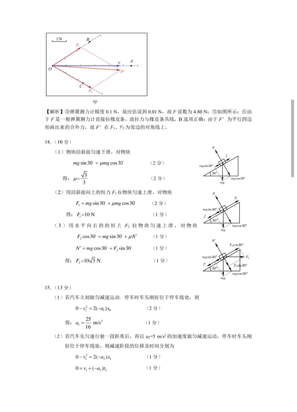 高一物理模拟题   厦门市高一质检物理答案.pdf