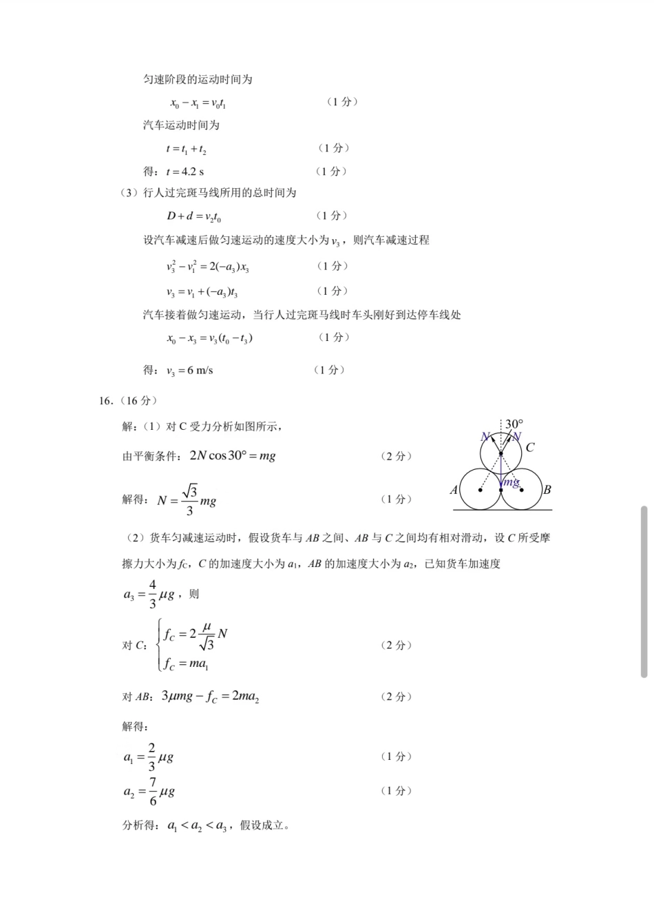 高一物理模拟题   厦门市高一质检物理答案.pdf