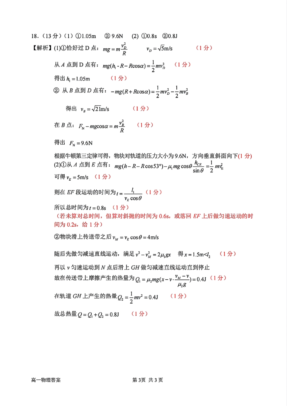 高一物理模拟题   扫描件_物理参考答案及评分标准.pdf