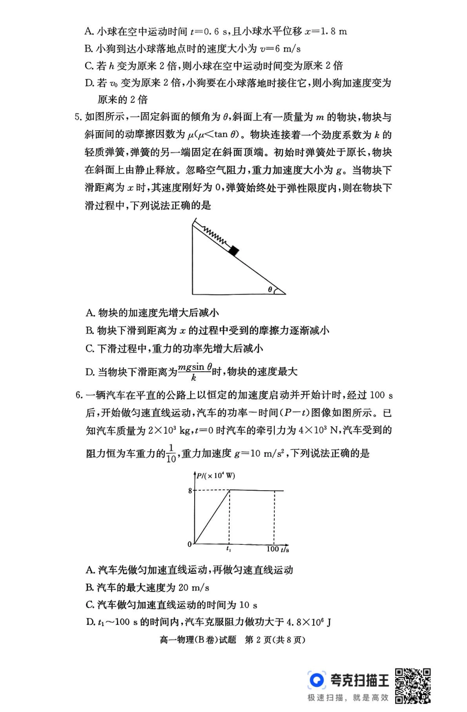高一物理模拟题   扫描件_物理(B卷).pdf