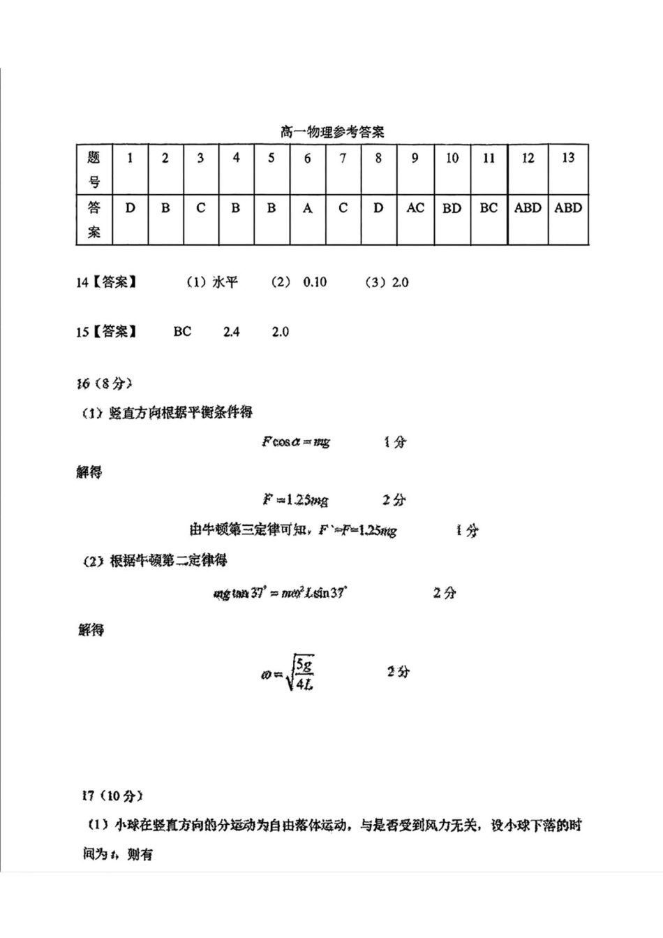 高一物理模拟题   扫描件_高一物理参考答案.pdf