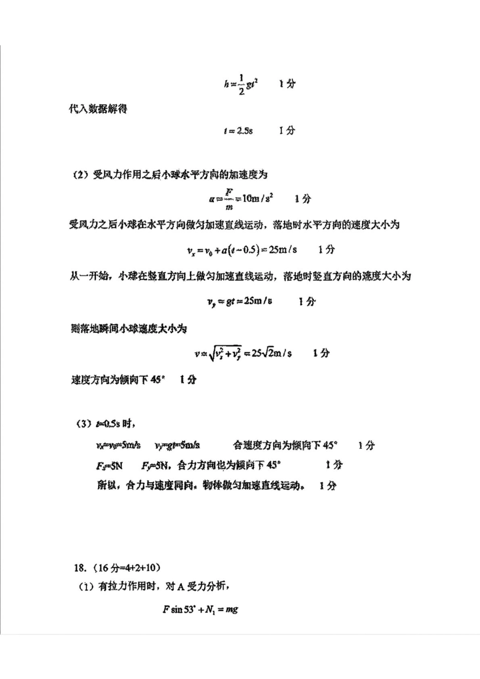 高一物理模拟题   扫描件_高一物理参考答案.pdf