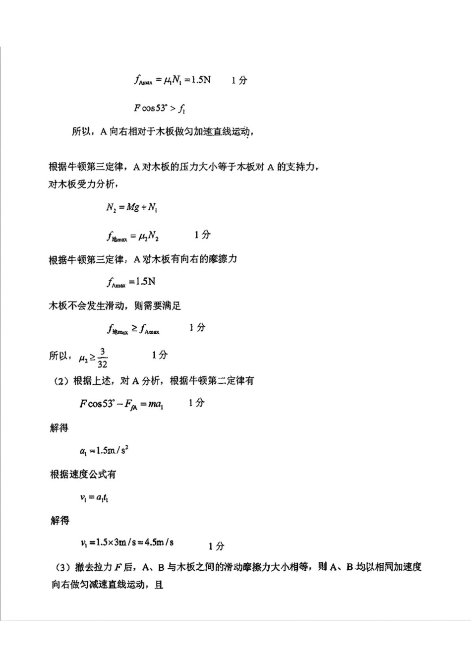高一物理模拟题   扫描件_高一物理参考答案.pdf
