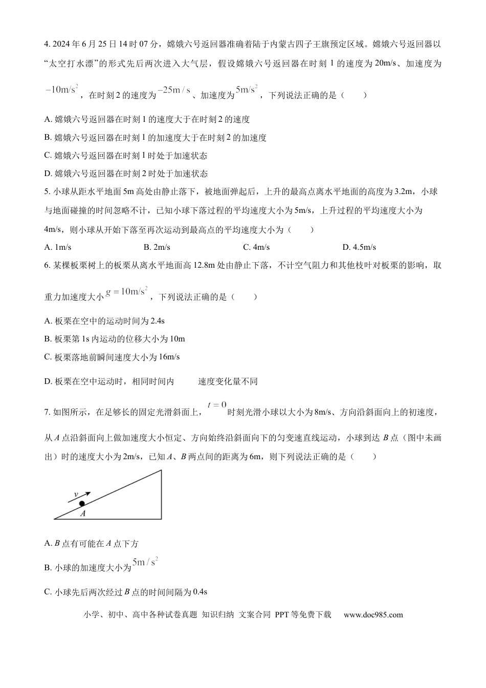 高一物理模拟题   青海省海南州2024-2025学年高一上学期期中质量检测物理试题  Word版无答案.docx