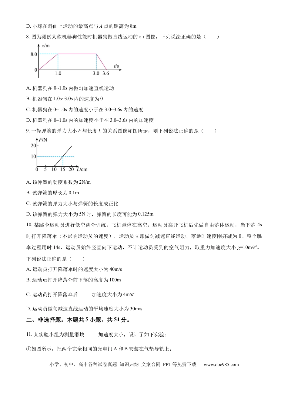 高一物理模拟题   青海省海南州2024-2025学年高一上学期期中质量检测物理试题  Word版无答案.docx
