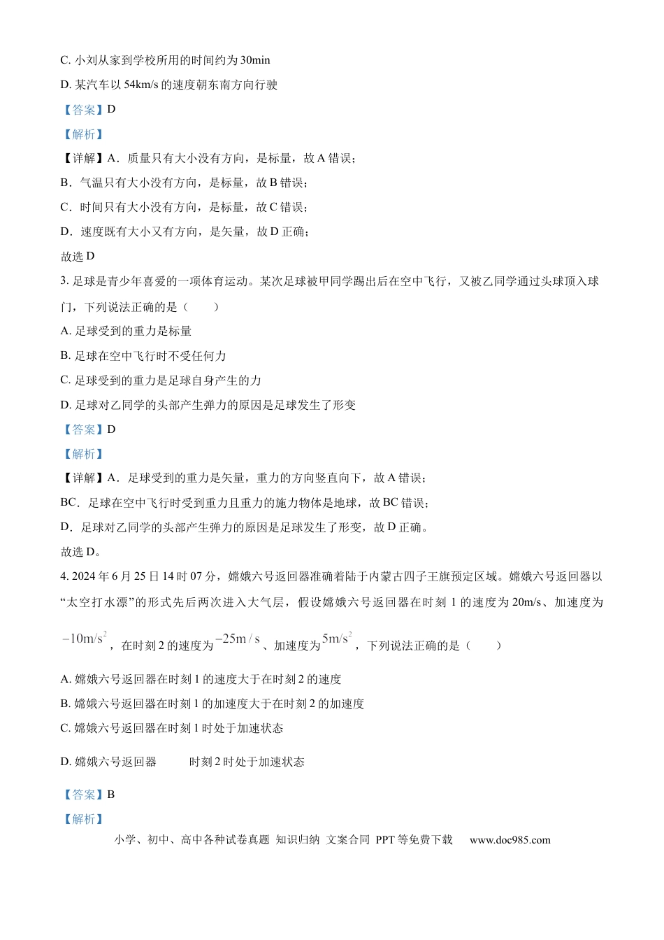 高一物理模拟题   青海省海南州2024-2025学年高一上学期期中质量检测物理试题  Word版含解析.docx