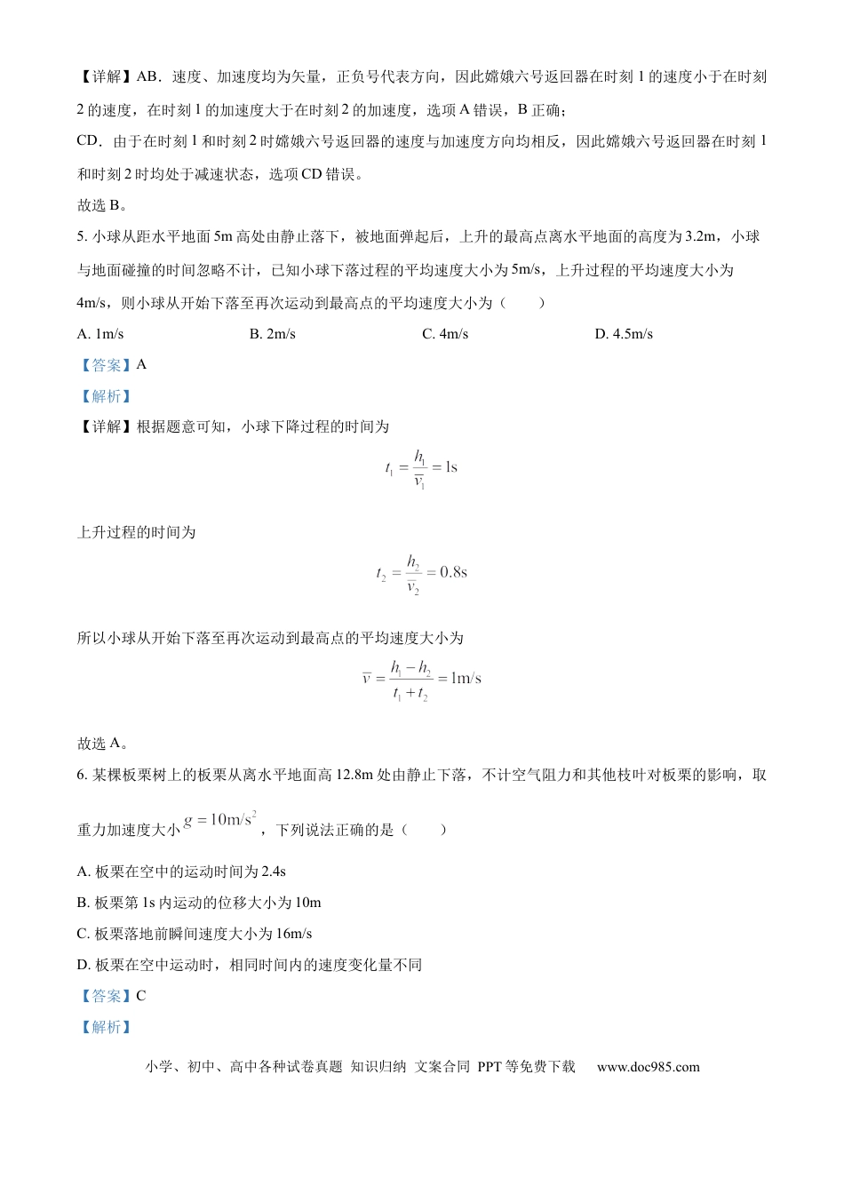 高一物理模拟题   青海省海南州2024-2025学年高一上学期期中质量检测物理试题  Word版含解析.docx