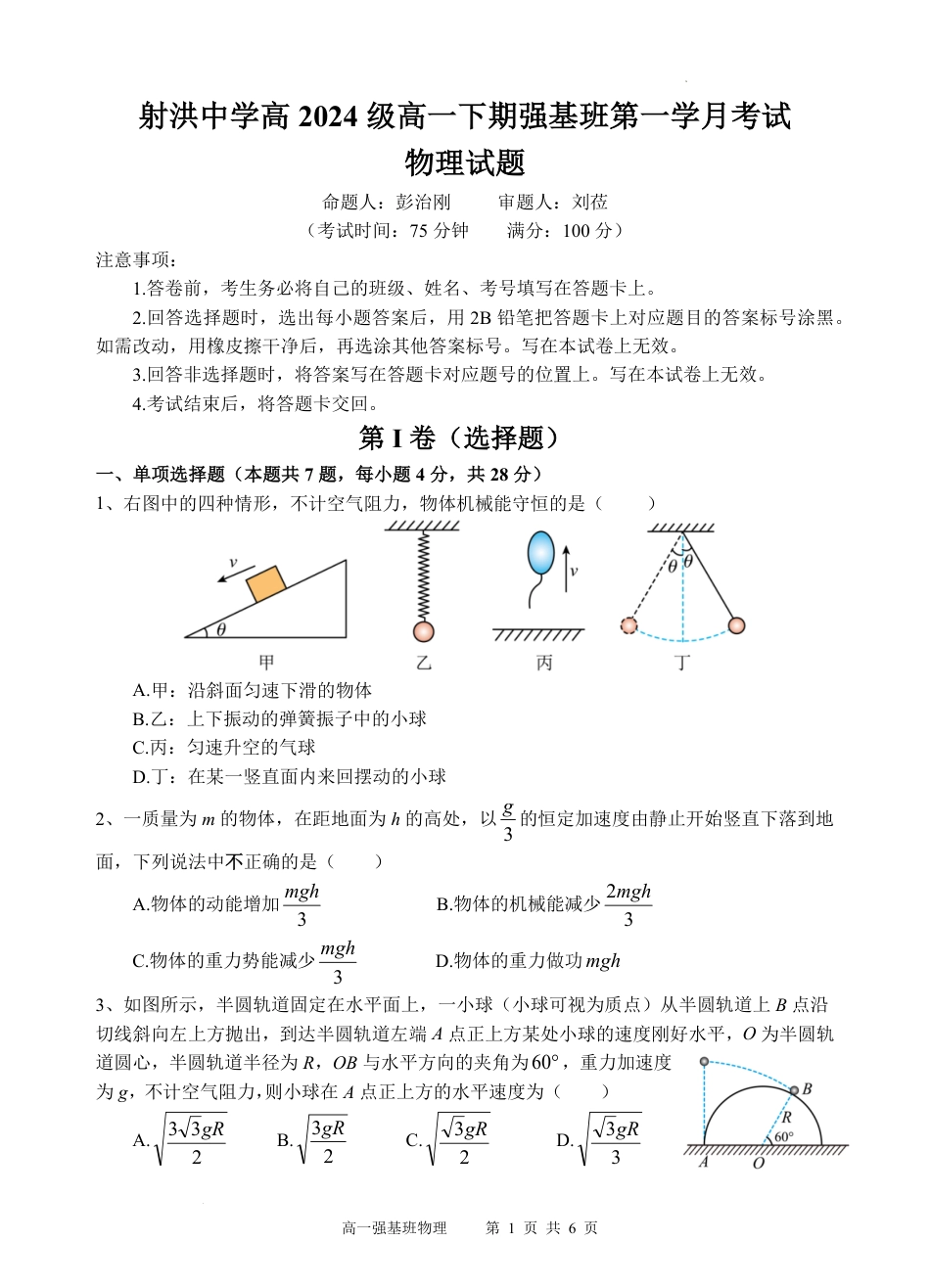 高一物理模拟题   强基班   物理试题.pdf