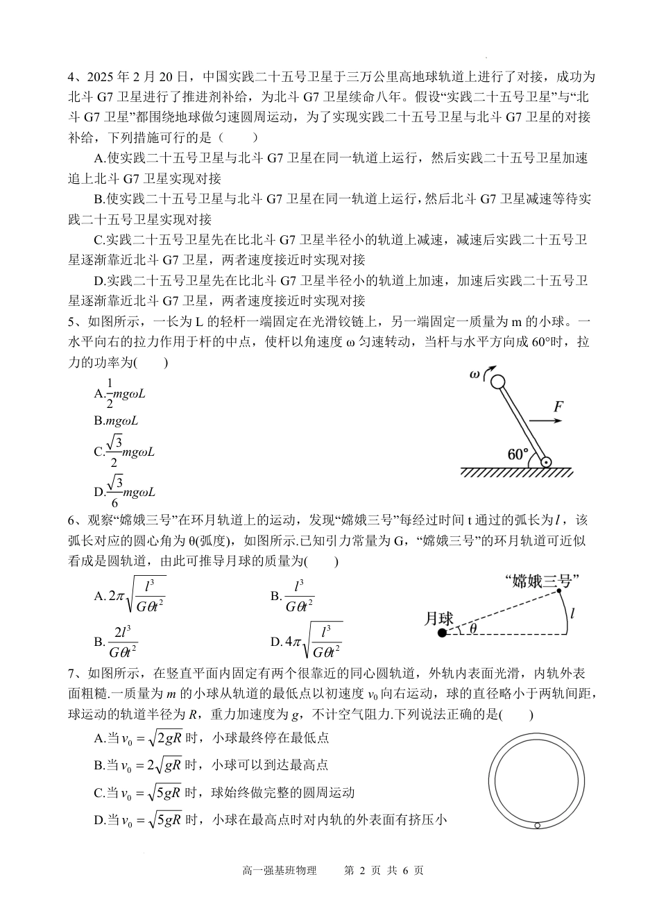 高一物理模拟题   强基班   物理试题.pdf