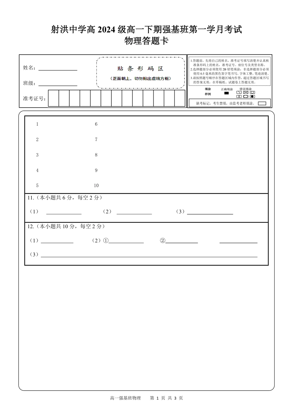 高一物理模拟题   强基班   物理答题卡.pdf