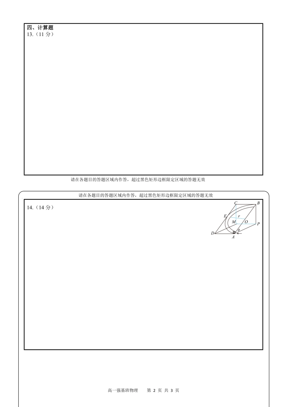 高一物理模拟题   强基班   物理答题卡.pdf