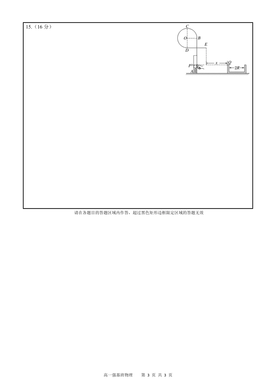 高一物理模拟题   强基班   物理答题卡.pdf
