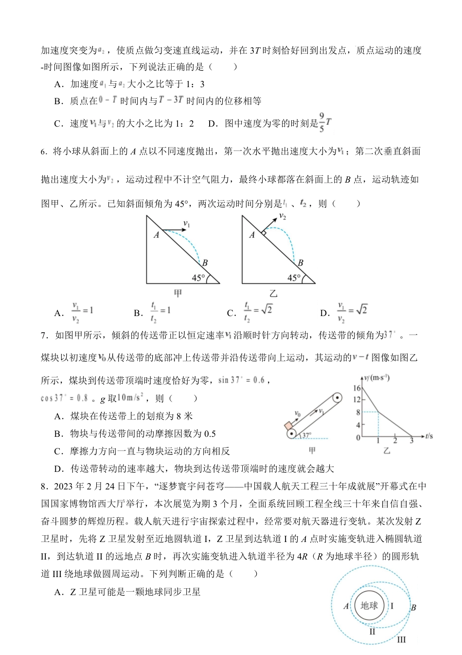 高一物理模拟题   蕲春县第一高级中学2024-2025学年高一下学期3月月考物理试卷（无答案）.pdf
