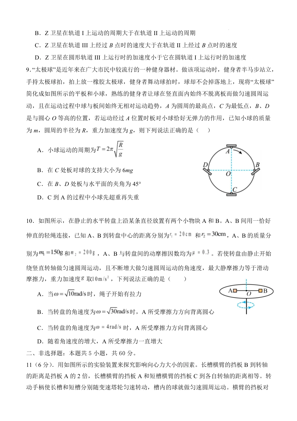 高一物理模拟题   蕲春县第一高级中学2024-2025学年高一下学期3月月考物理试卷（无答案）.pdf