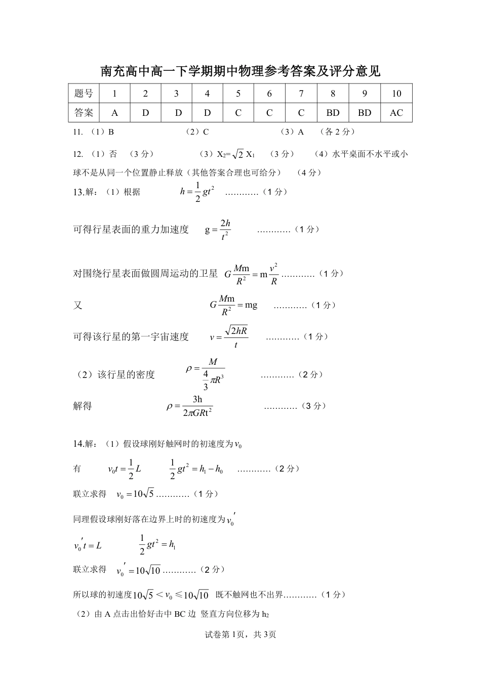 高一物理模拟题   期中物理参考答案.pdf