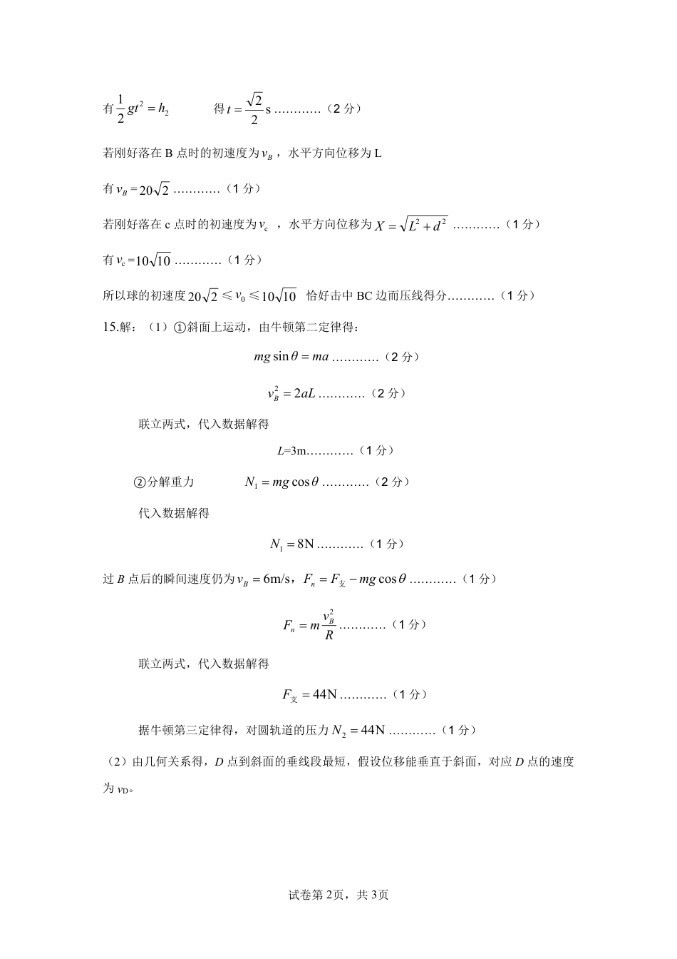 高一物理模拟题   期中物理参考答案.pdf