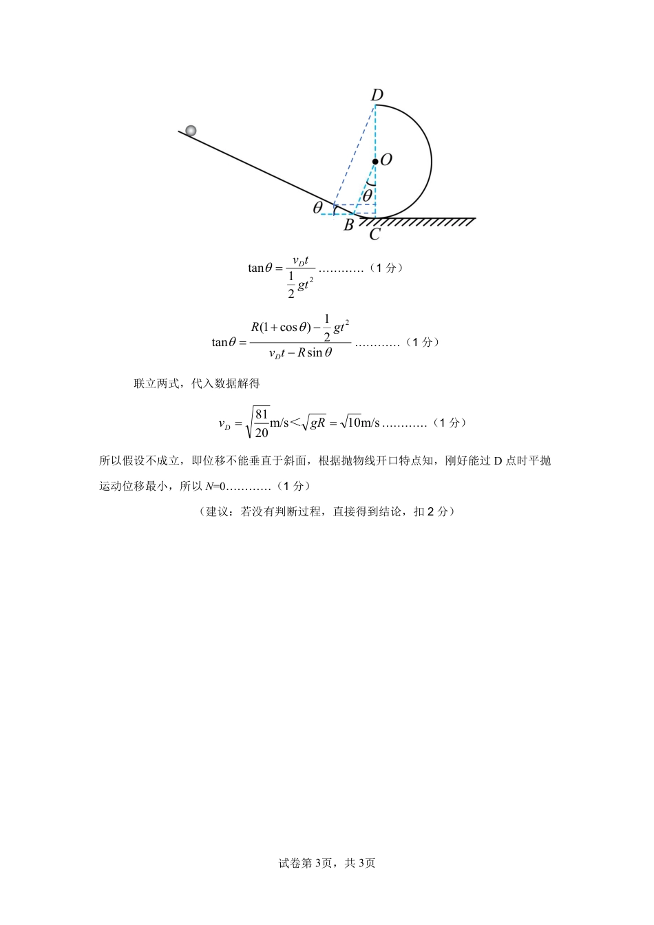 高一物理模拟题   期中物理参考答案.pdf