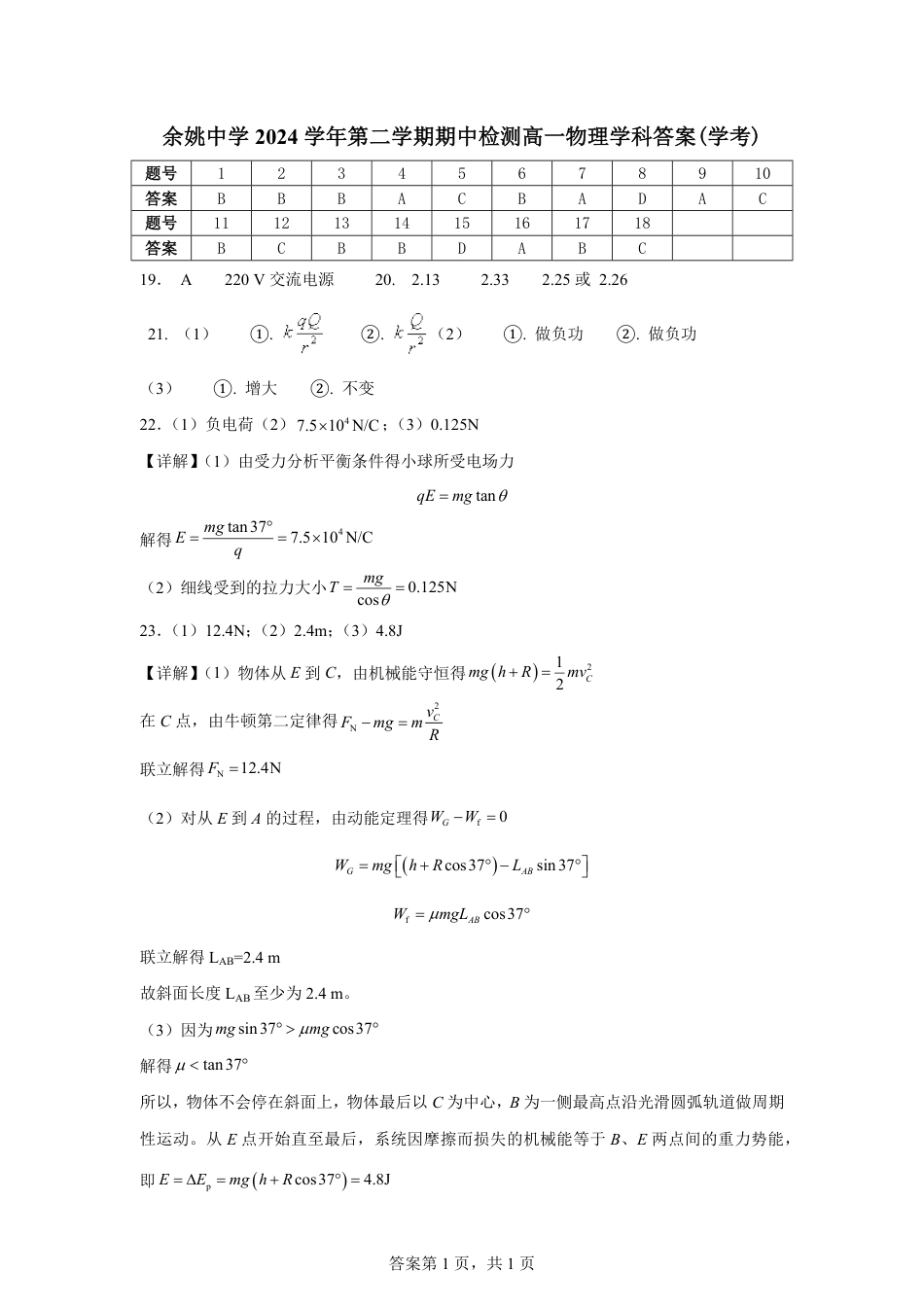 高一物理模拟题   期中试卷答案.pdf