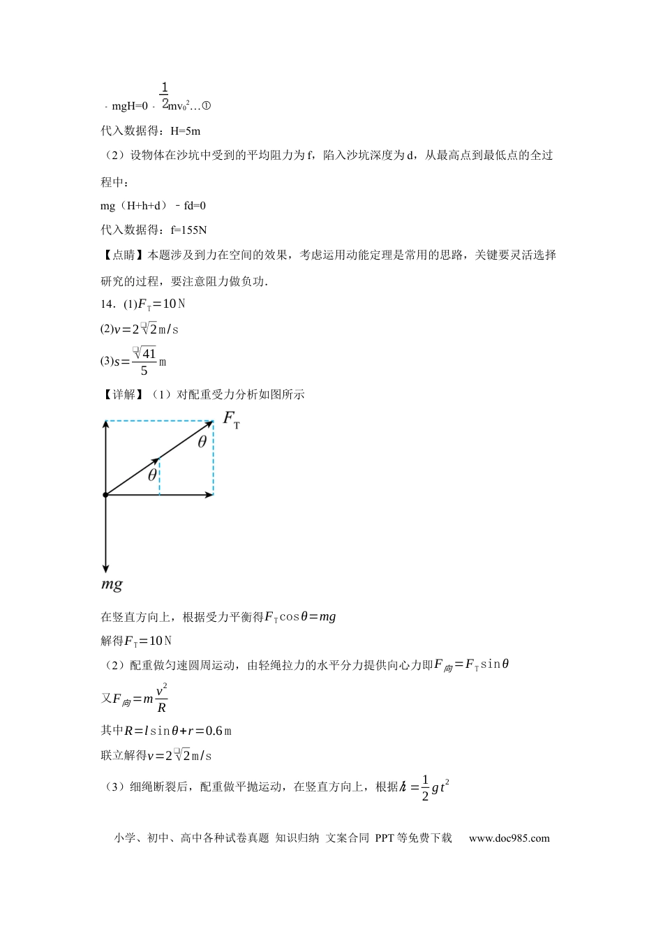 高一物理模拟题   宁夏回族自治区石嘴山市第一中学2024-2025学年高一下学期6月月考物理答案.docx