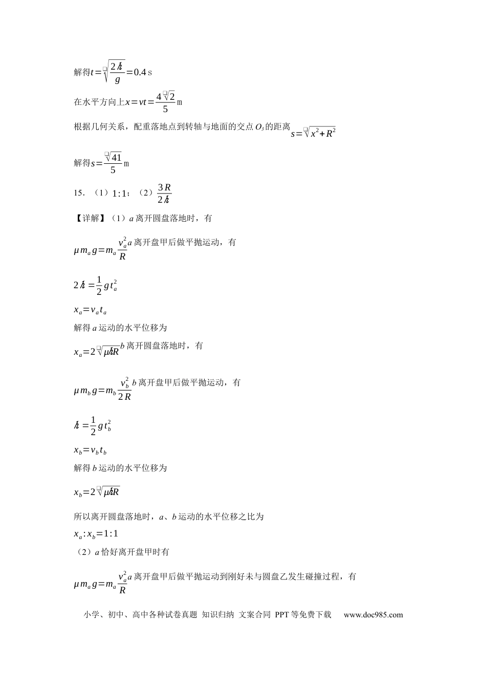 高一物理模拟题   宁夏回族自治区石嘴山市第一中学2024-2025学年高一下学期6月月考物理答案.docx
