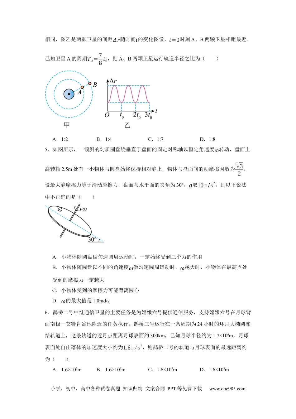 高一物理模拟题   宁夏回族自治区石嘴山市第一中学2024-2025学年高一下学期6月月考物理.docx