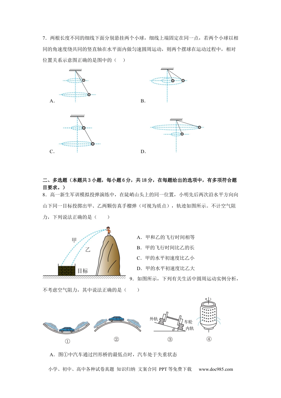 高一物理模拟题   宁夏回族自治区石嘴山市第一中学2024-2025学年高一下学期6月月考物理.docx