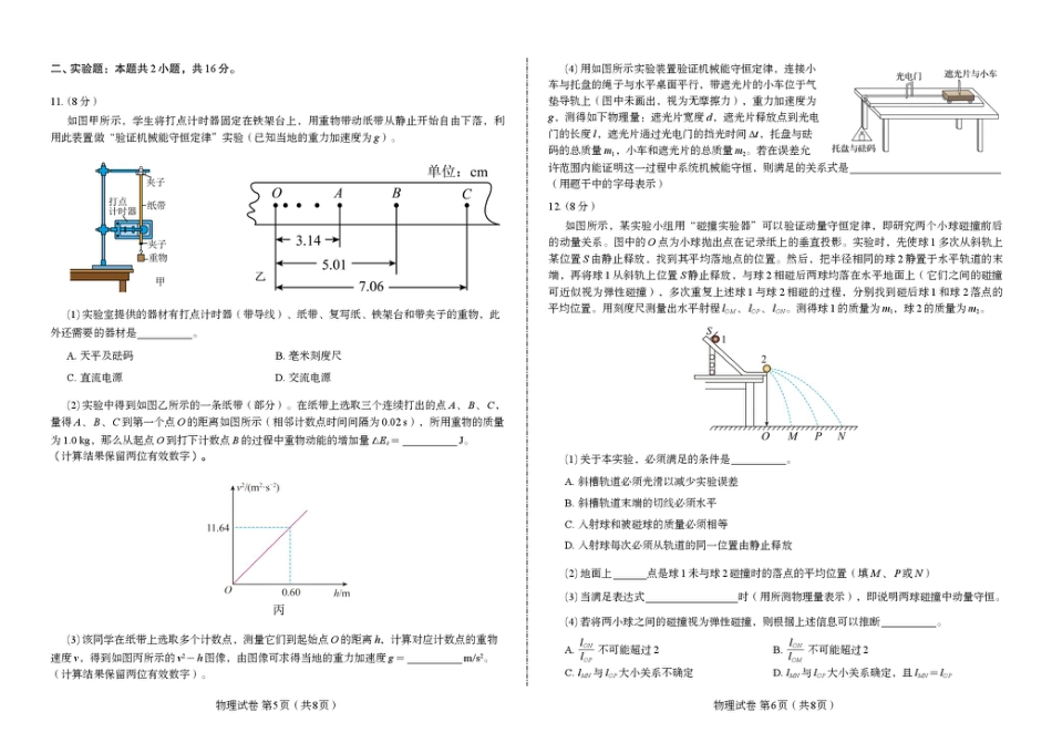 高一物理模拟题   内蒙古赤峰二中2024级高一下学期第二次月考物理试卷（含答案）.pdf