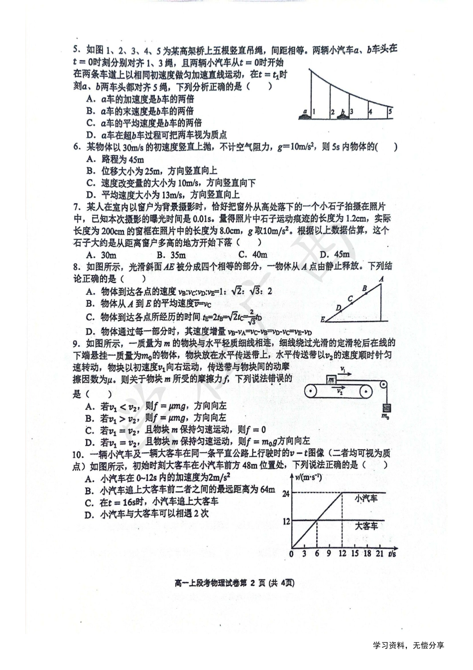 高一物理模拟题   南宁二中2024年秋季期中高一物理试卷.pdf
